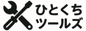 ひとくちツールズ